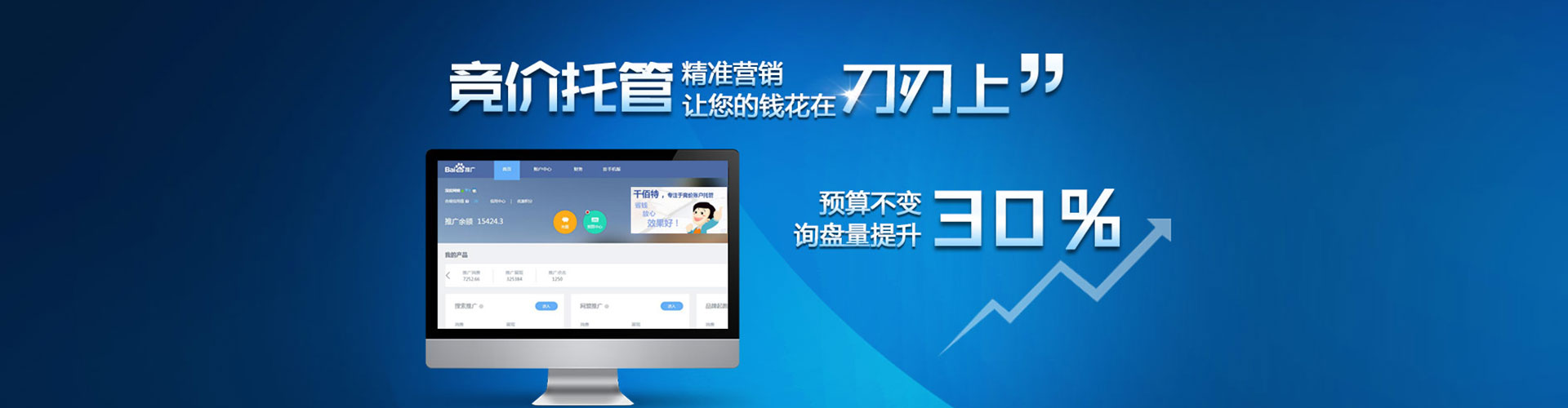 裕华竞价排名